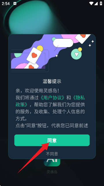 灵感岛APP官方版