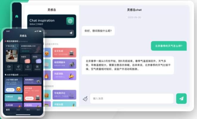 灵感岛APP官方版