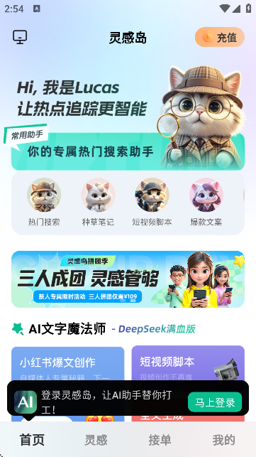 灵感岛APP官方版