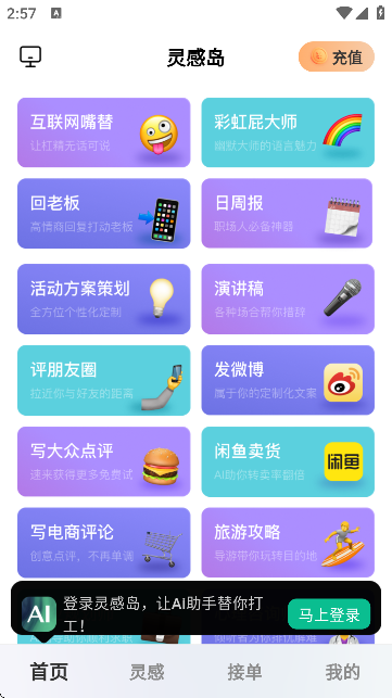 灵感岛APP官方版