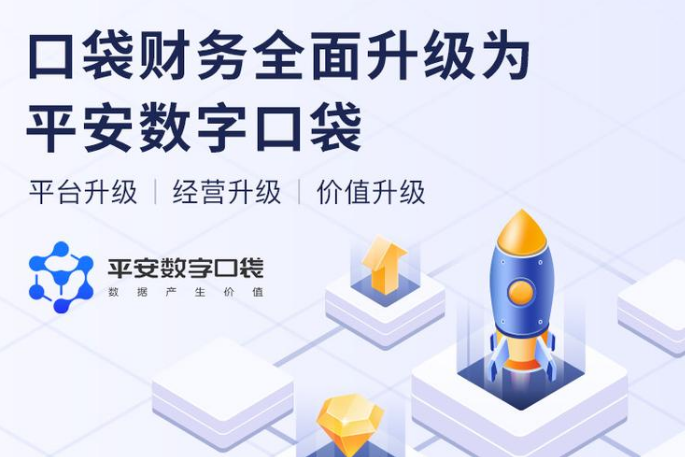 平安数字口袋app